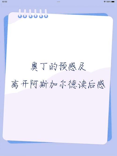 奥丁的故事读后感30字缩略图