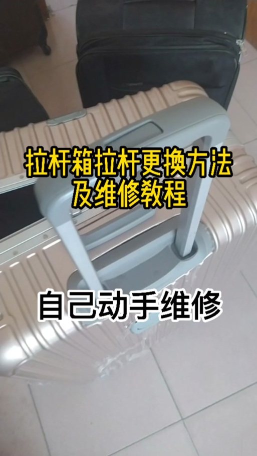 密码箱拉杆拉不出来了怎么办缩略图