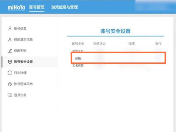 崩坏三邮箱怎么换绑游戏截图