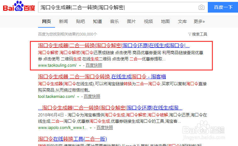 淘口令解密
