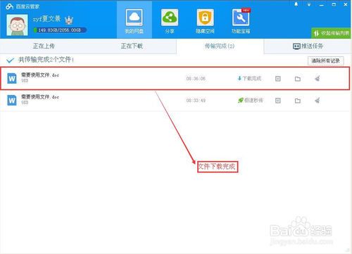 怎么把资料上传到百度云缩略图