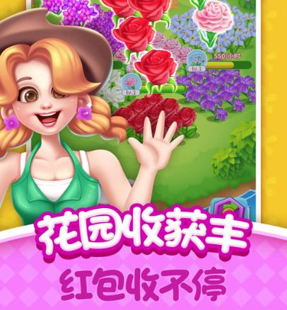 我的花园世界app下载缩略图
