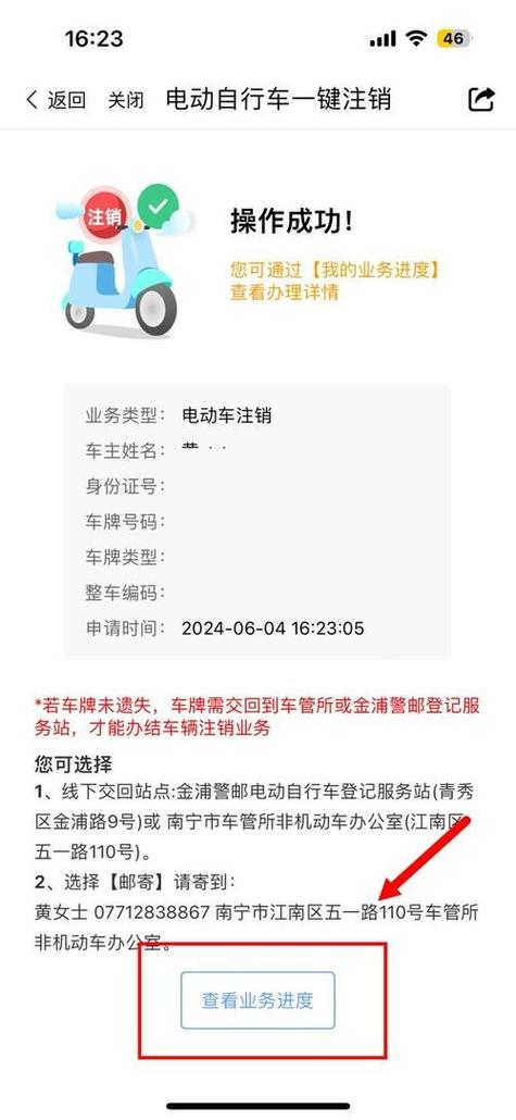 电瓶车销户需要什么手续缩略图