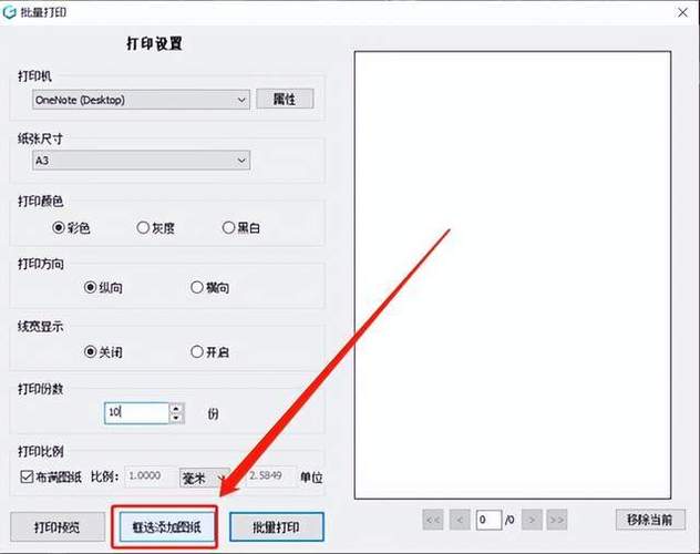 如何批量打印cad布局里面的图纸缩略图
