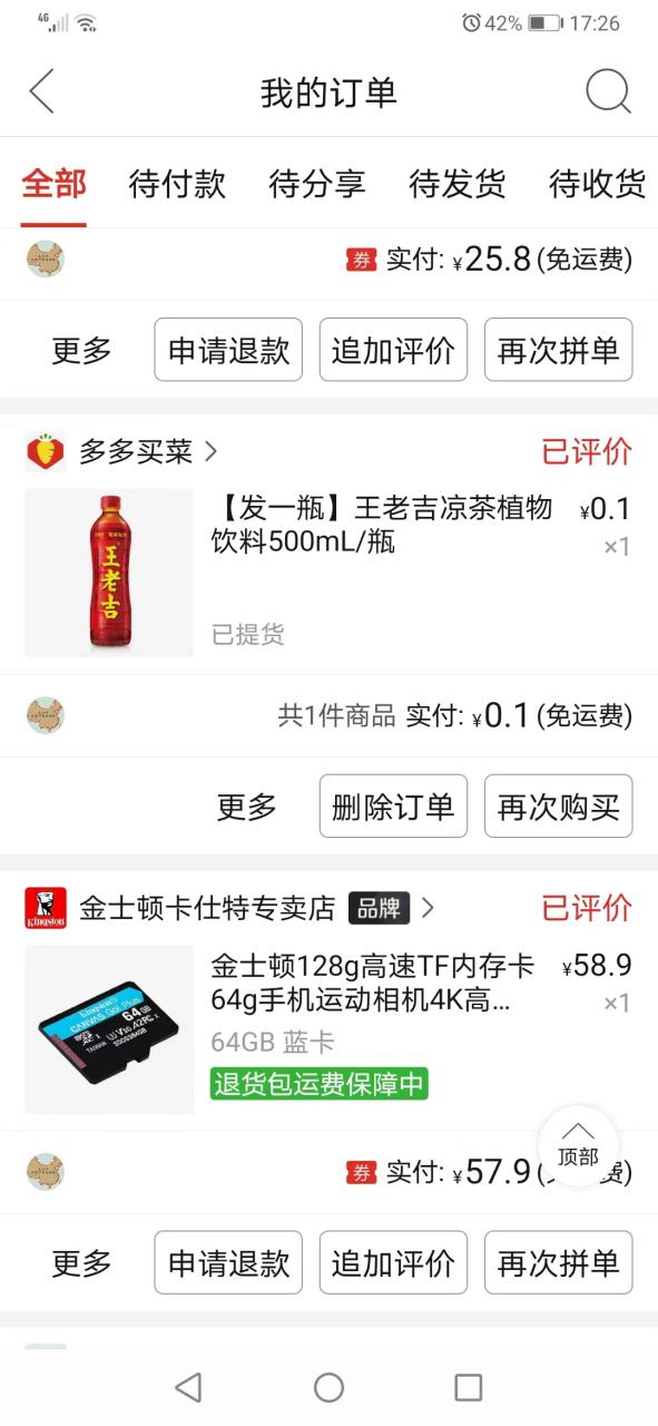 有比拼多多还便宜的购物平台吗图标