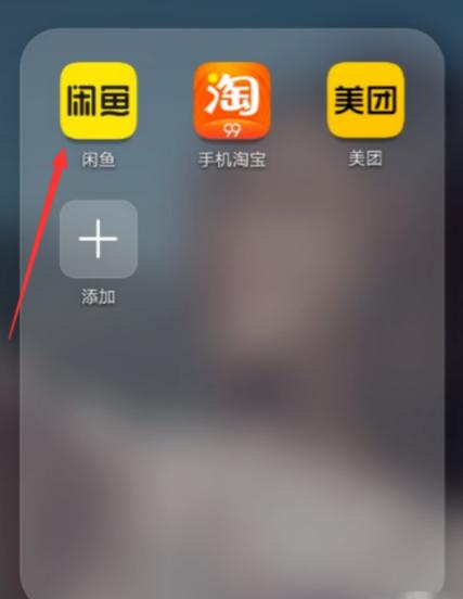 闲鱼怎么删除给别人的留言缩略图