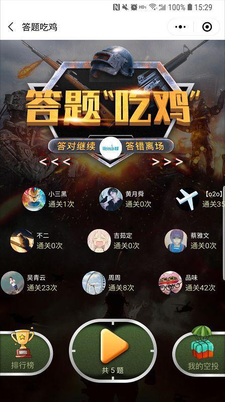 吃鸡挑战答题答案大全最新缩略图