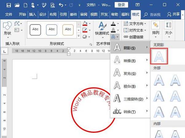 怎么把电子公章覆盖到文字上缩略图