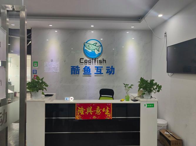 深圳酷鱼网络科技有限公司