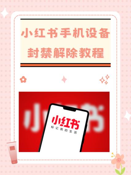 小红书登录异常请稍后再试怎么办缩略图