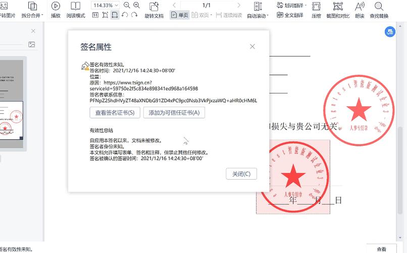 合同怎么盖电子章缩略图