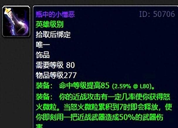 魔兽80怀旧服惩戒骑最强饰品