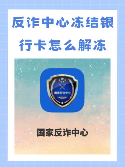 被电诈过的银行卡还能用吗缩略图