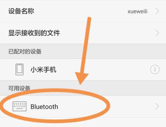 蓝牙耳机无法控制音量缩略图