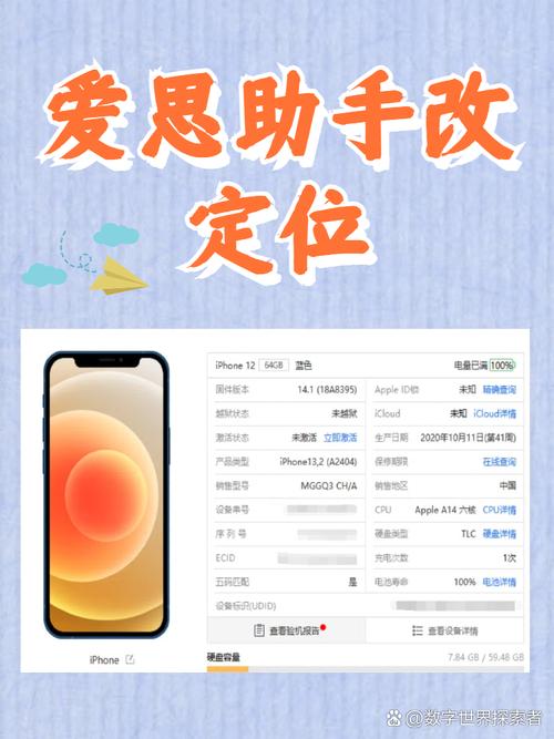 安卓爱思助手怎么改虚拟位置缩略图