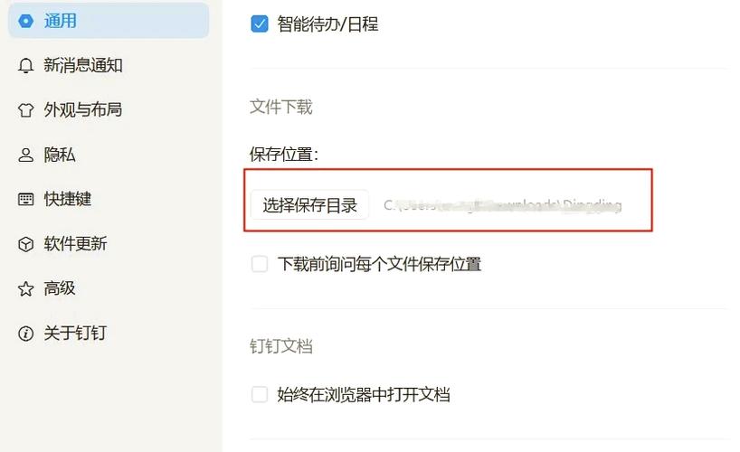 电脑钉钉文件默认存储路径缩略图