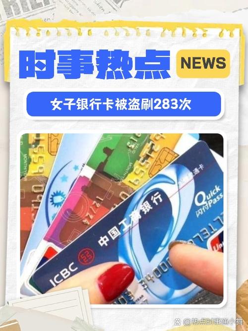 银行卡被盗刷后卡还能用吗缩略图