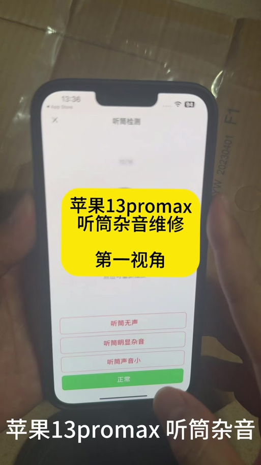苹果手机听筒有杂音滋滋什么原因