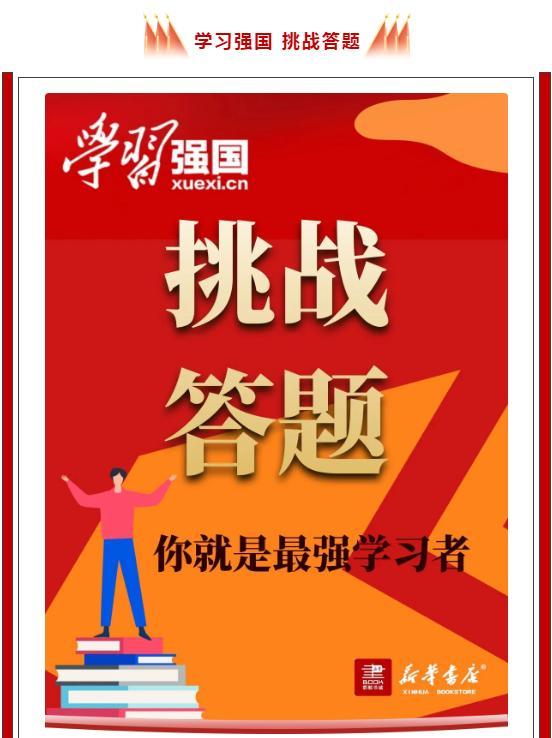 2019强国挑战答题答案缩略图
