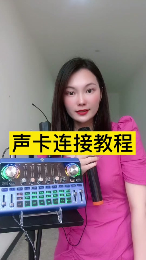 k歌直播声卡v8使用教程缩略图