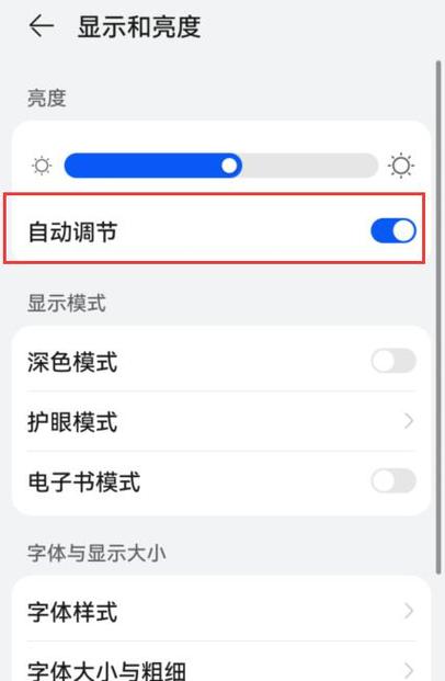 华为15自动调节亮度按钮不见了游戏截图