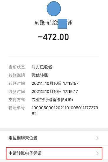 财付通微信转账被转800缩略图