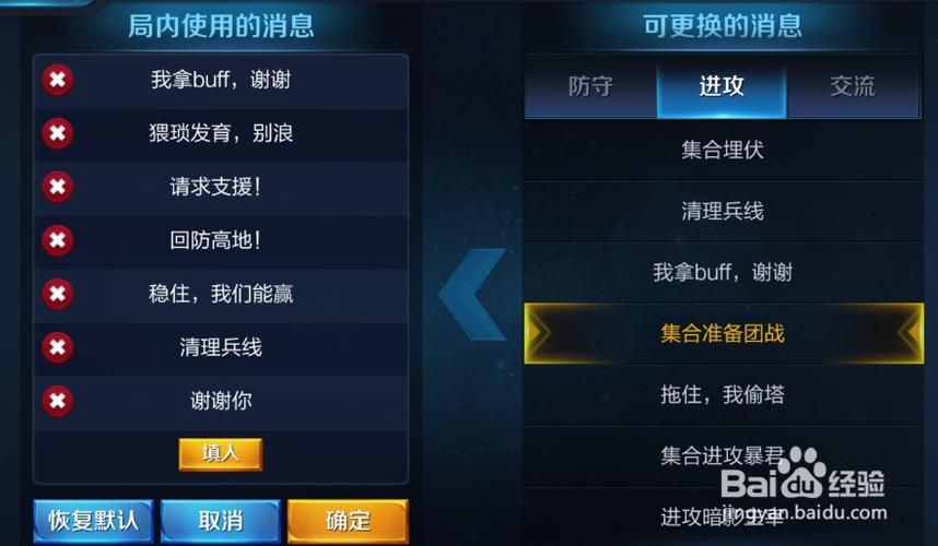 王者荣耀局内快捷消息在哪设置缩略图