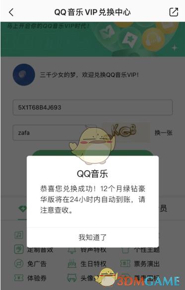 qq音乐vip激活码兑换中心图标