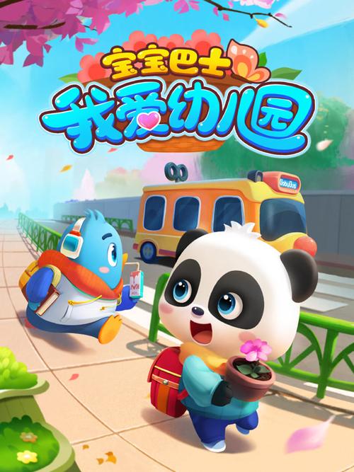 宝宝巴士在线观看免费版全集缩略图