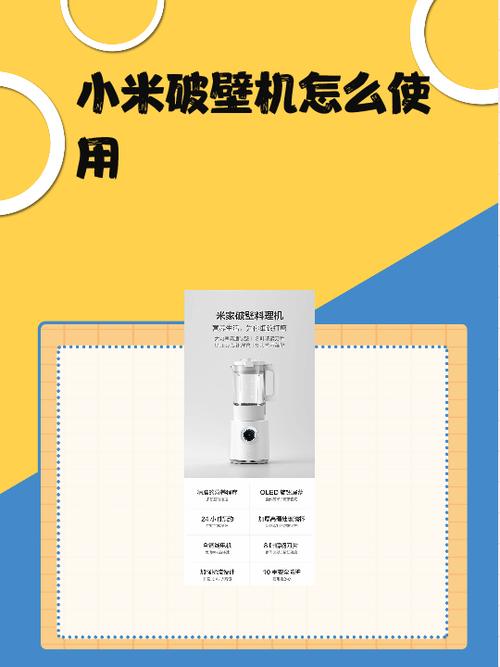 小米破壁机使用说明书电子版缩略图
