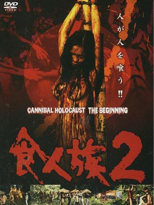 《惊心食人族5》电影缩略图