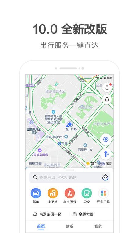 高德地图怎么传输到汽车导航上缩略图