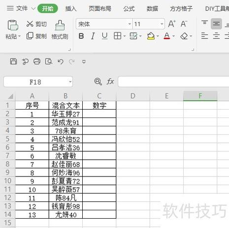 怎么用wps提取指定数据缩略图