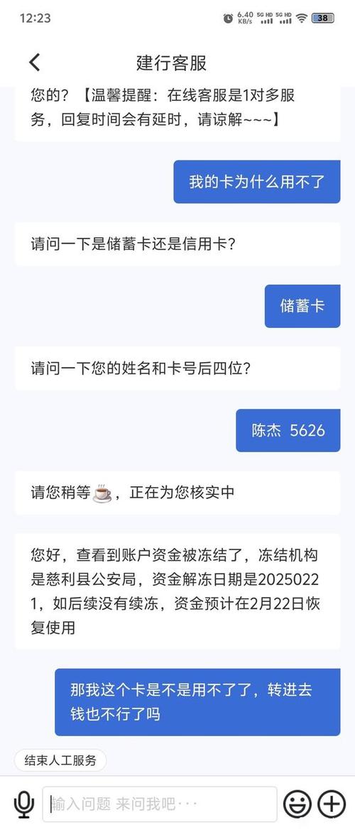 建行银行卡被锁了还能往里打钱吗缩略图