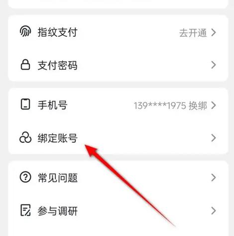 手机号被别人绑定了支付宝怎么解除缩略图
