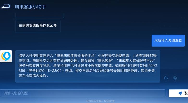 王者荣耀客服电话24小时人工服务热线退款