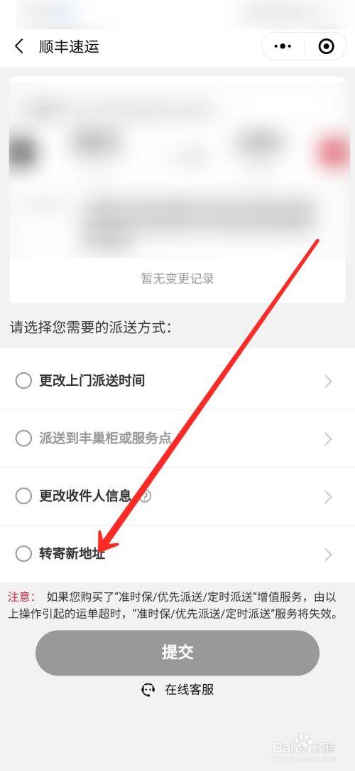 已经寄出去的顺丰快递怎么改地址图标