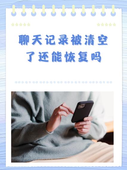微信聊天记录清空后还能恢复吗游戏截图