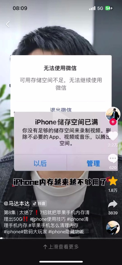 苹果手机抖音占内存太大怎么清理缩略图