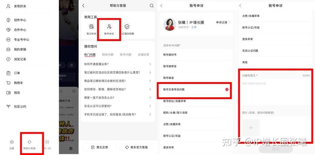 小红书频繁切换账号会限流吗缩略图