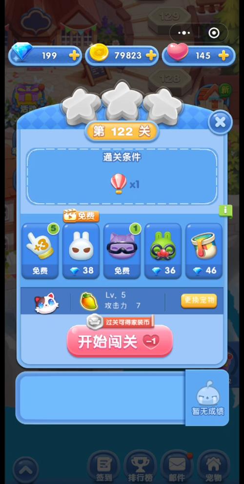 天天爱消除122关怎么过