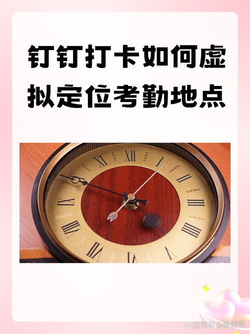 钉钉打卡怎么设置虚拟位置缩略图