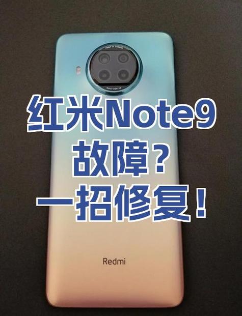 红米note9反复重启开关机的解决方法图标