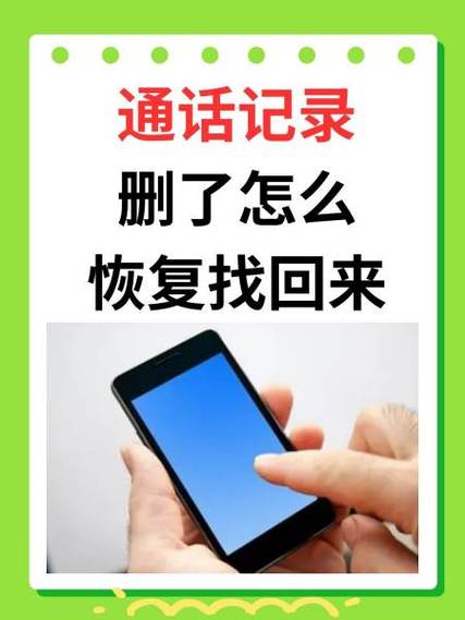 oppo手机通话记录删除还能找回来吗缩略图