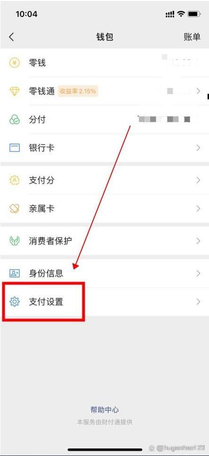 设置付款码密码锁的步骤缩略图