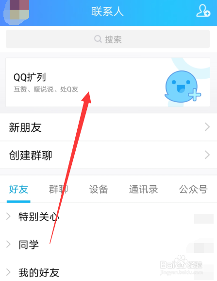 为啥我的qq扩列突然找不到了缩略图