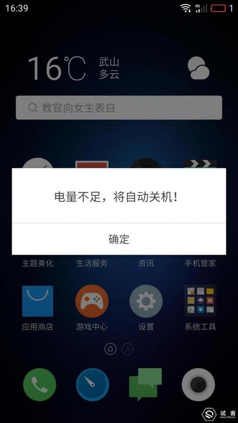 苹果手机突然掉电很快是怎么回事游戏截图