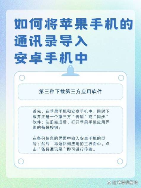 怎么把安卓手机的通讯录导入苹果缩略图