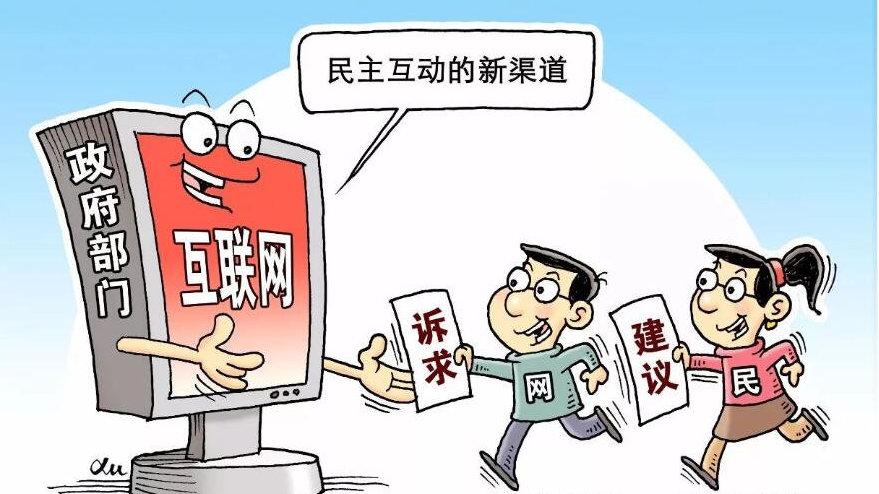 怎么进入网络问政平台缩略图
