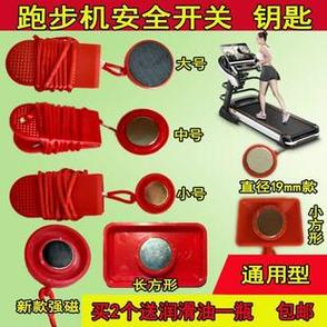 跑步机钥匙丢了怎么启动缩略图